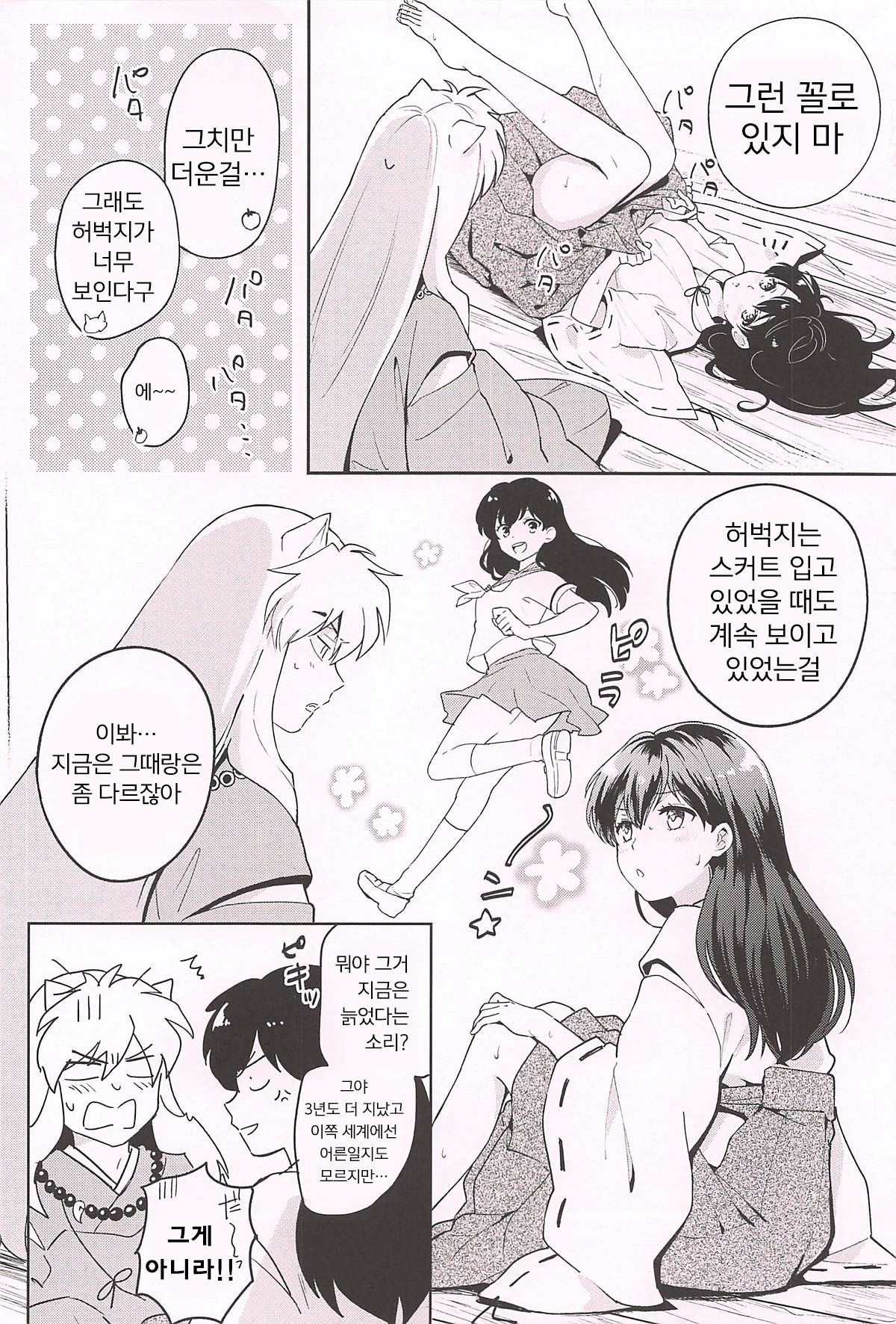 HOT Motto | HOT 좀 더♡ page 4 full