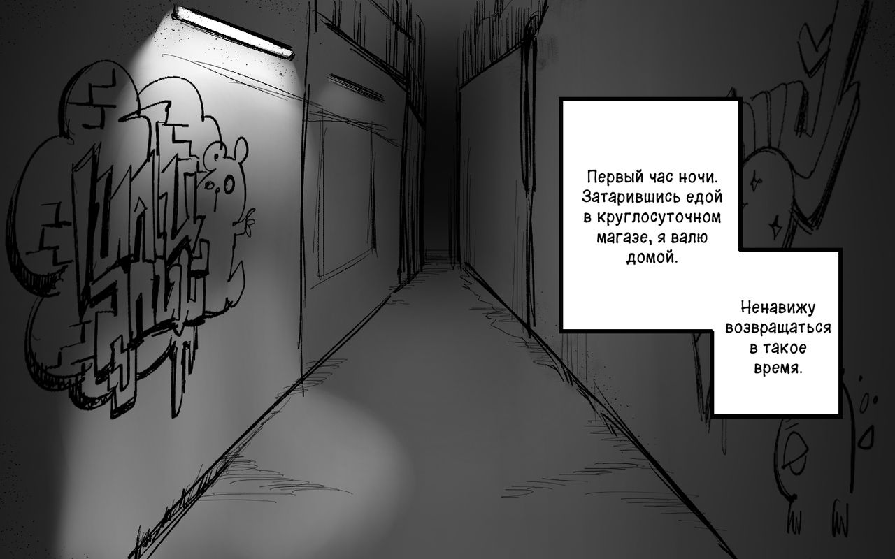 The M-leg ghost page 3 full