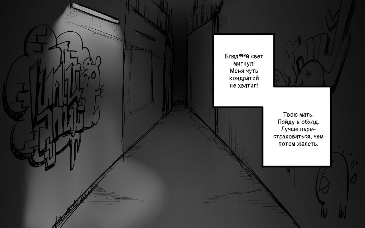 The M-leg ghost page 6 full