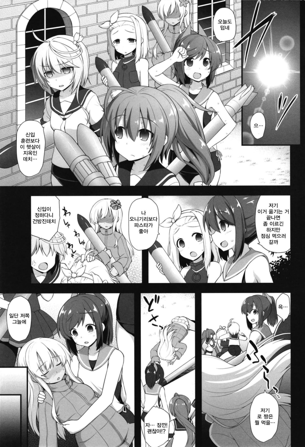 Kanmusu Chakunin Ro-gou Yobai Shussan | 칸무스 착임 로호요바이출산 page 3 full