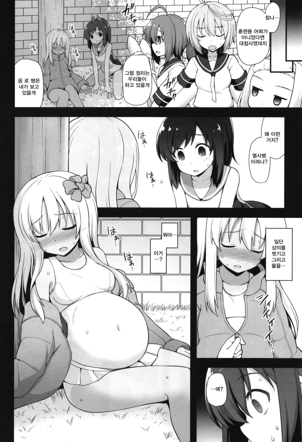 Kanmusu Chakunin Ro-gou Yobai Shussan | 칸무스 착임 로호요바이출산 page 4 full