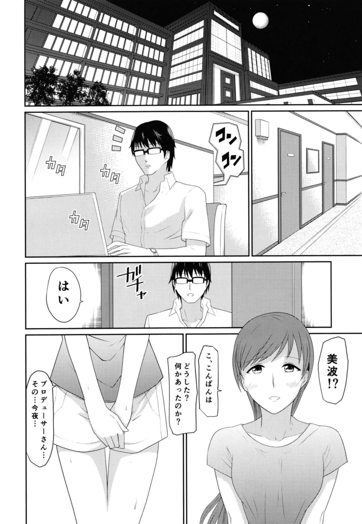 Minami Underground page 3 full