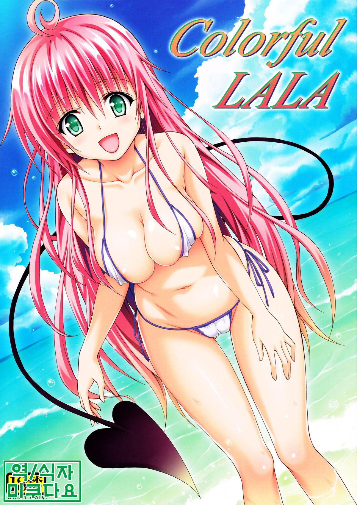 Colorful LALA page 1 full