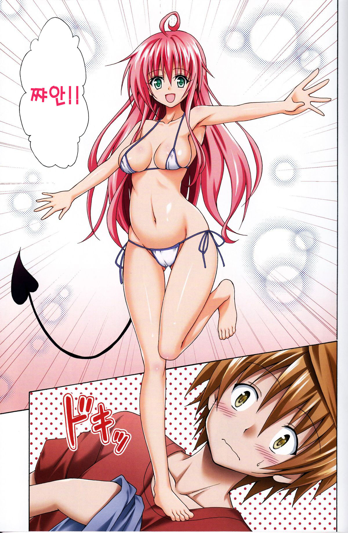 Colorful LALA page 4 full