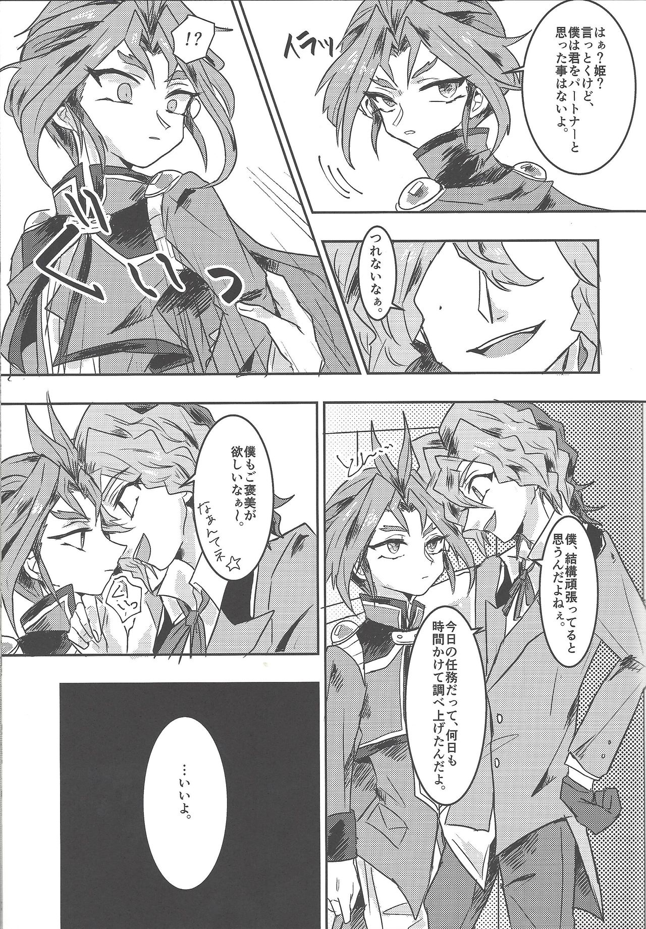 Tada no Himatsubushi page 6 full