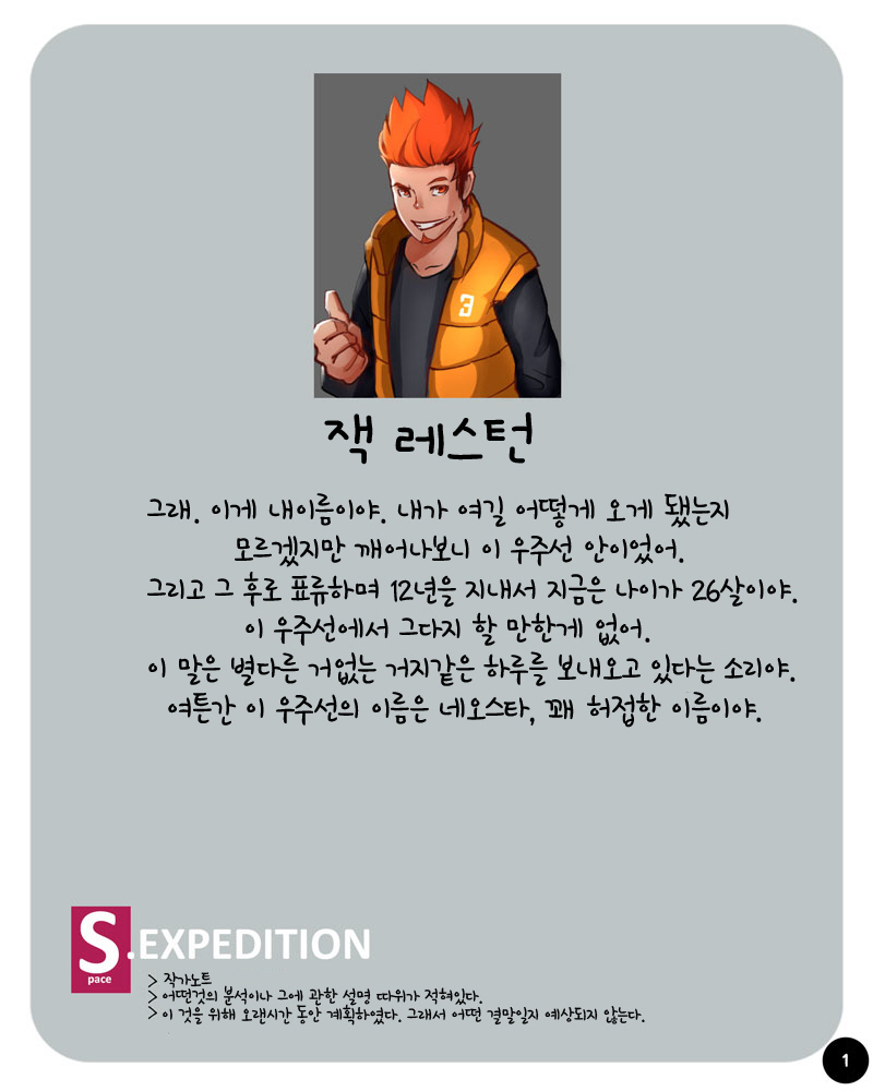 S.EXpedition page 4 full