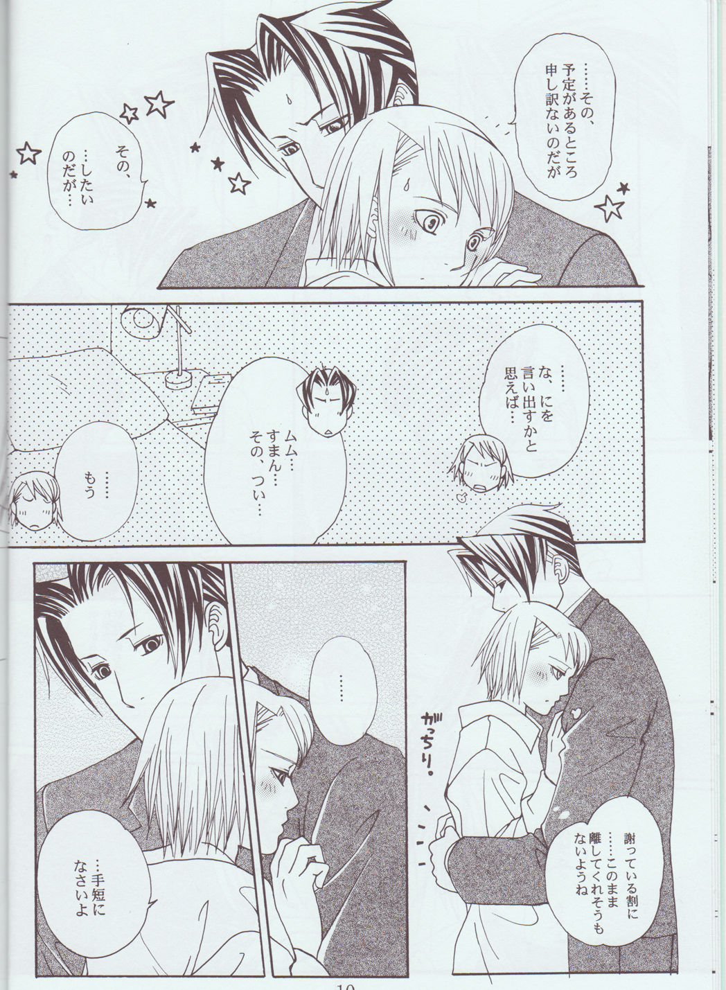 Memai page 10 full