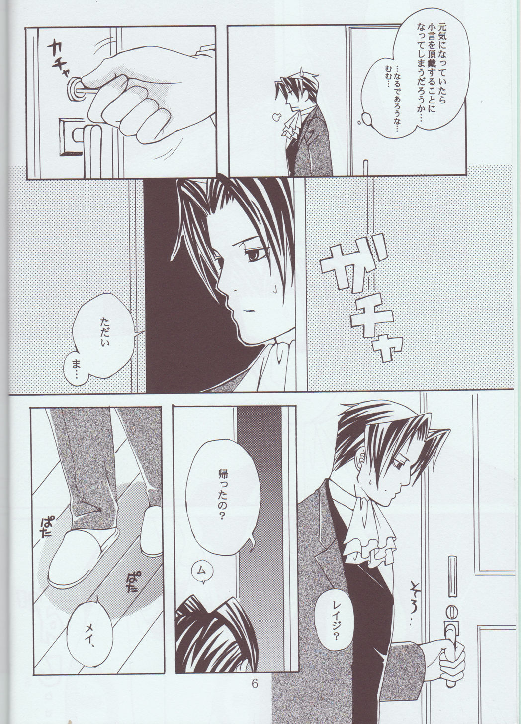 Memai page 6 full
