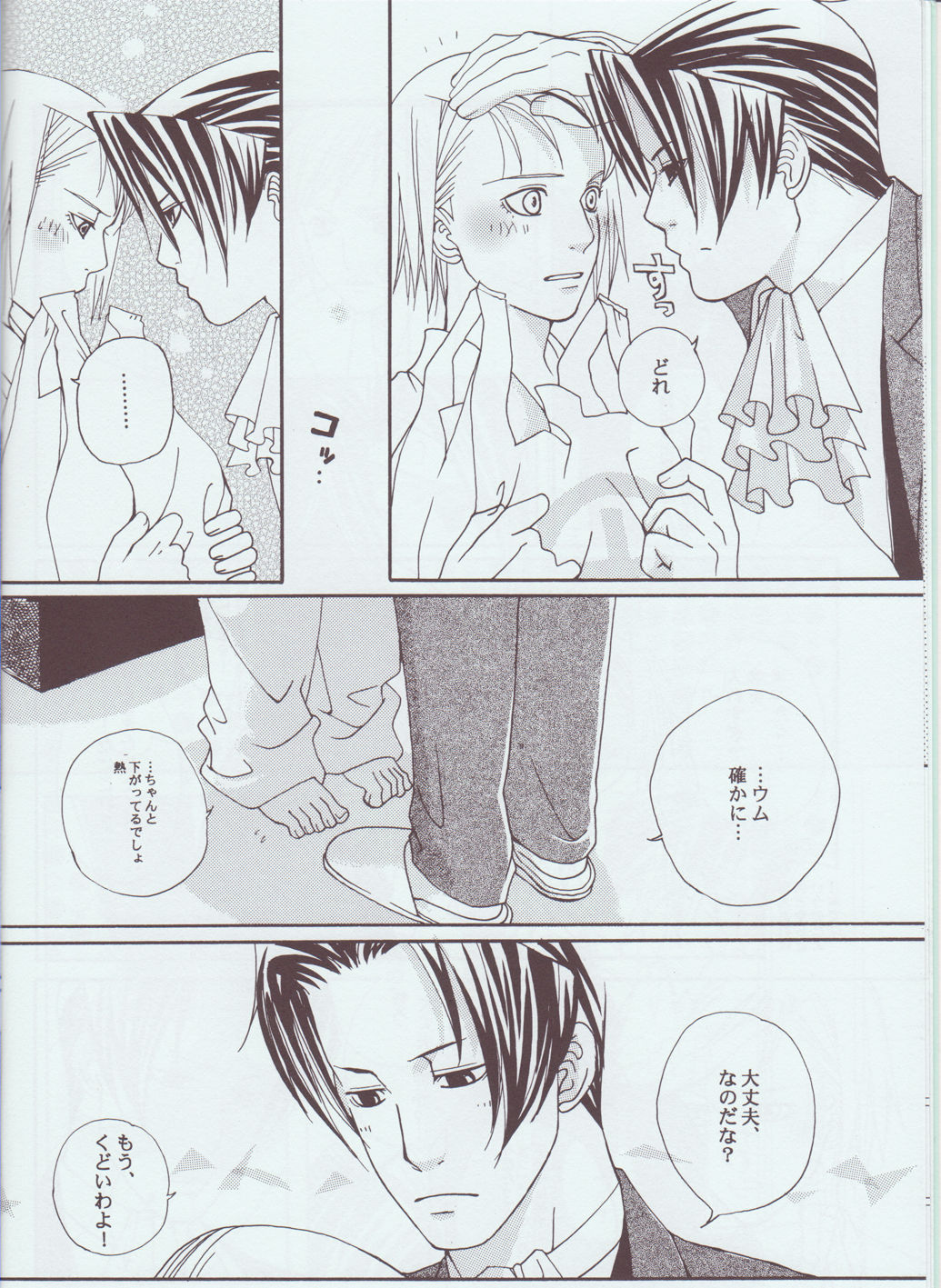 Memai page 8 full
