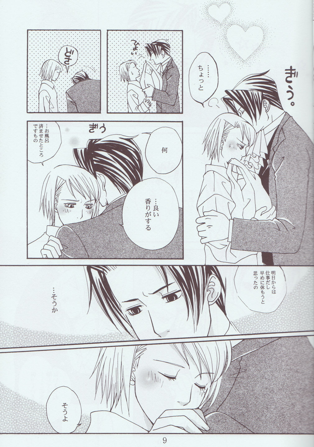 Memai page 9 full