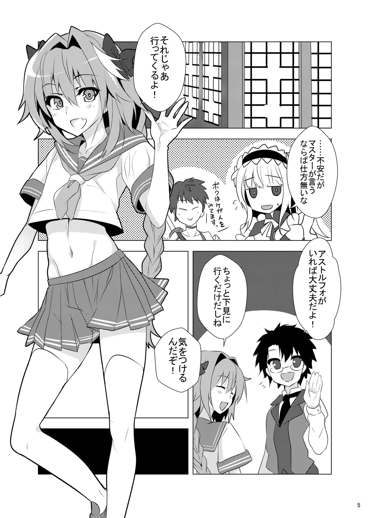 Astolfo-kyun Mitetara Seibetsu Nante Doudemo Yokunarimashita page 5 full