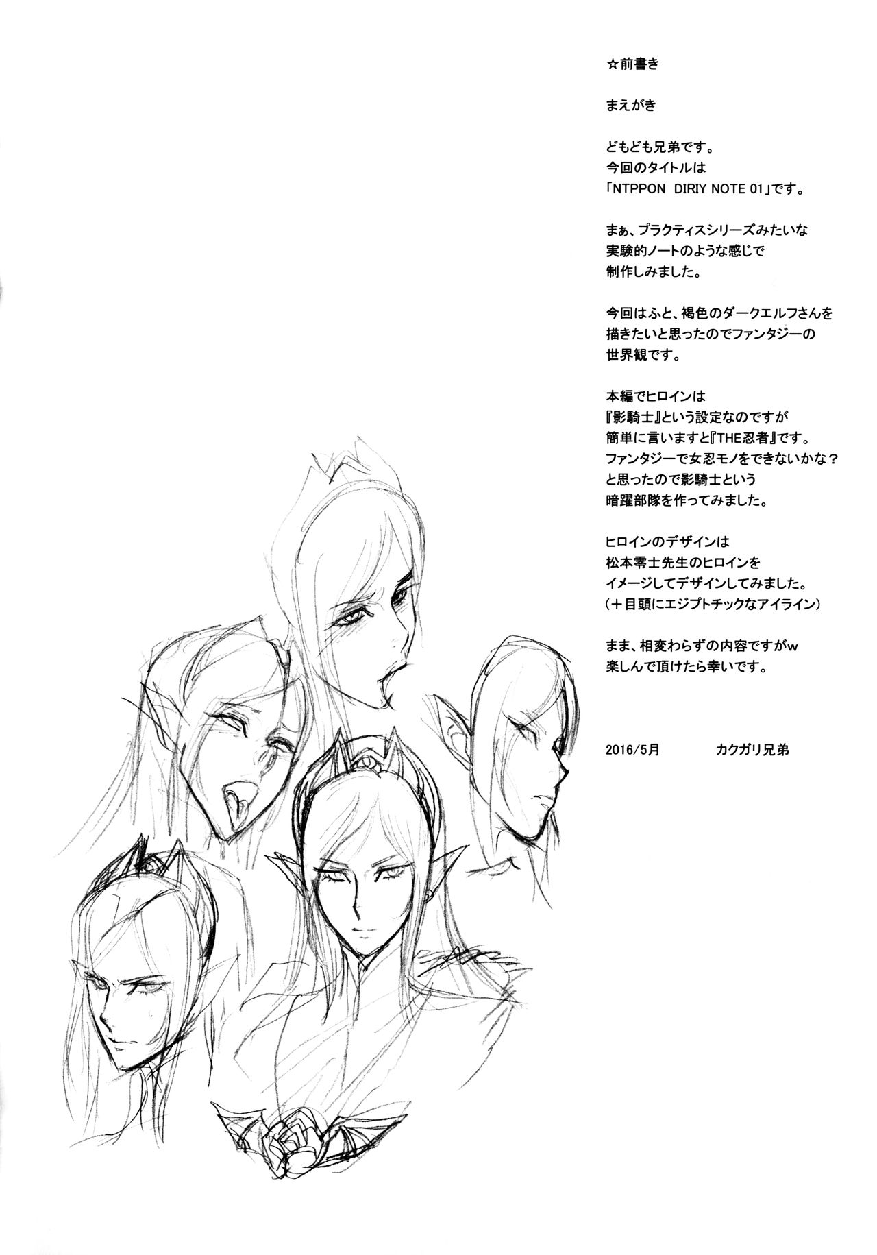 NIPPON DIRTY NOTE 01 page 3 full