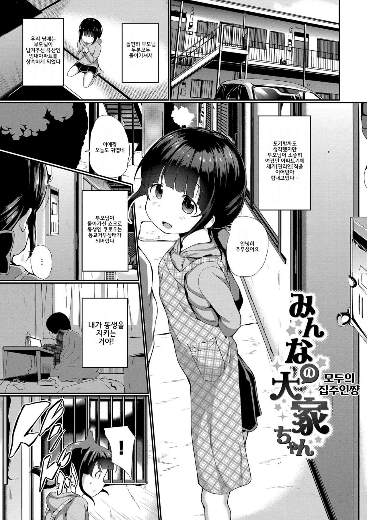 Nakanai mon! | 울지않을꺼니까! page 8 full