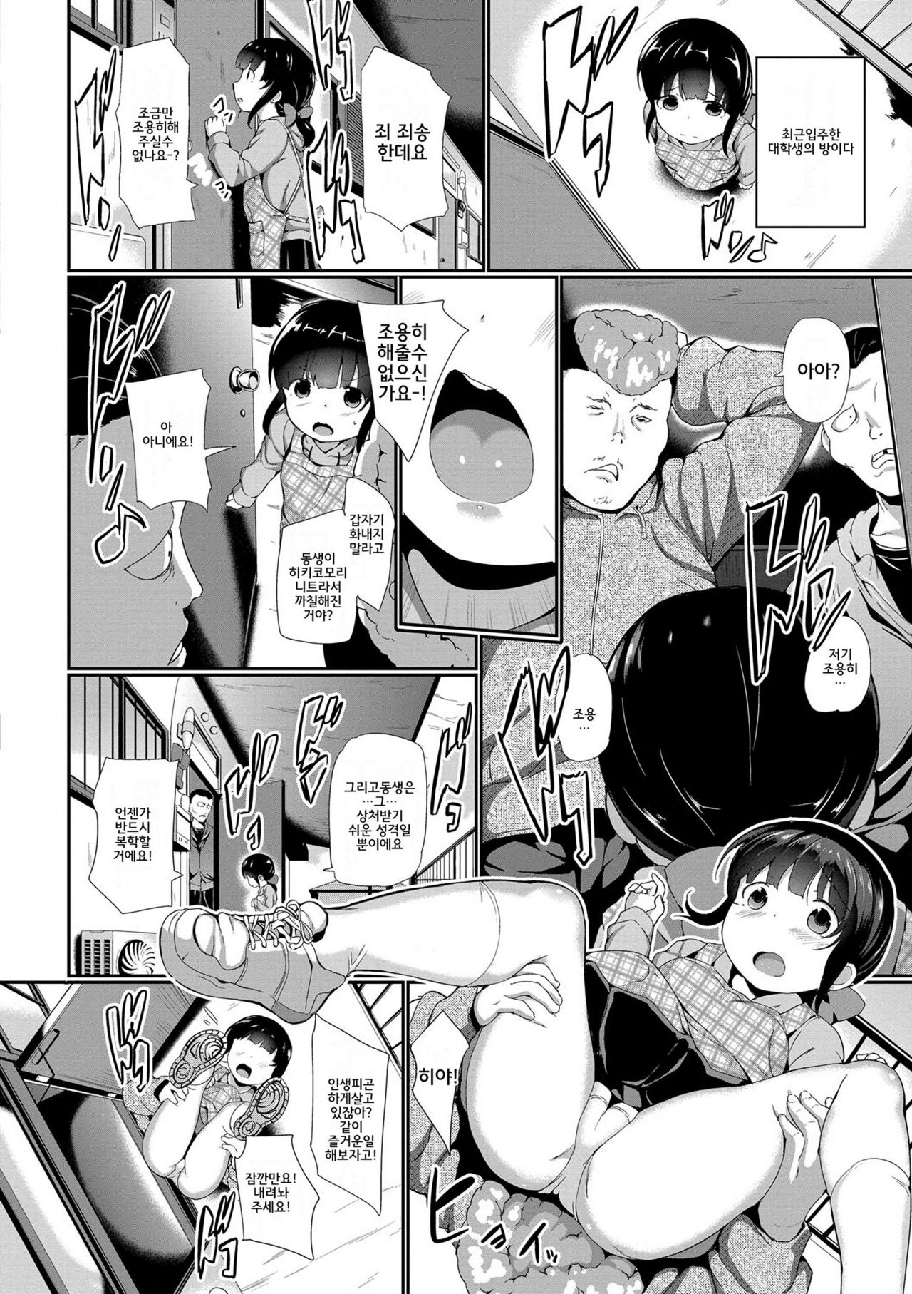 Nakanai mon! | 울지않을꺼니까! page 9 full