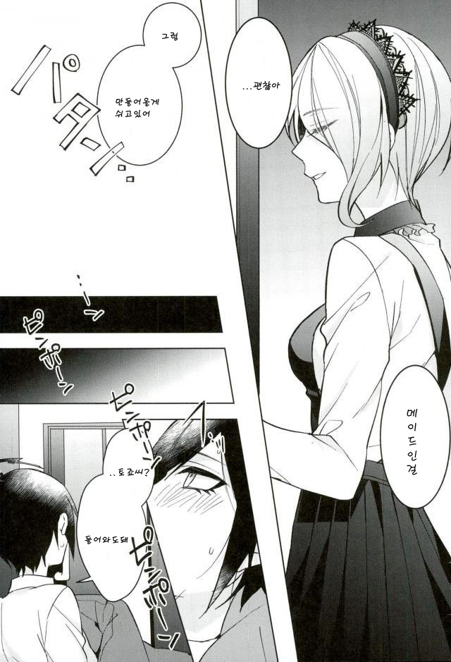 Hakui no Shou Akuma page 4 full
