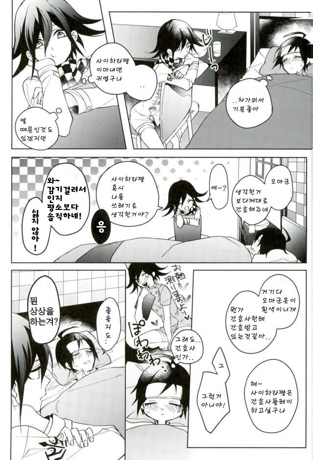 Hakui no Shou Akuma page 9 full