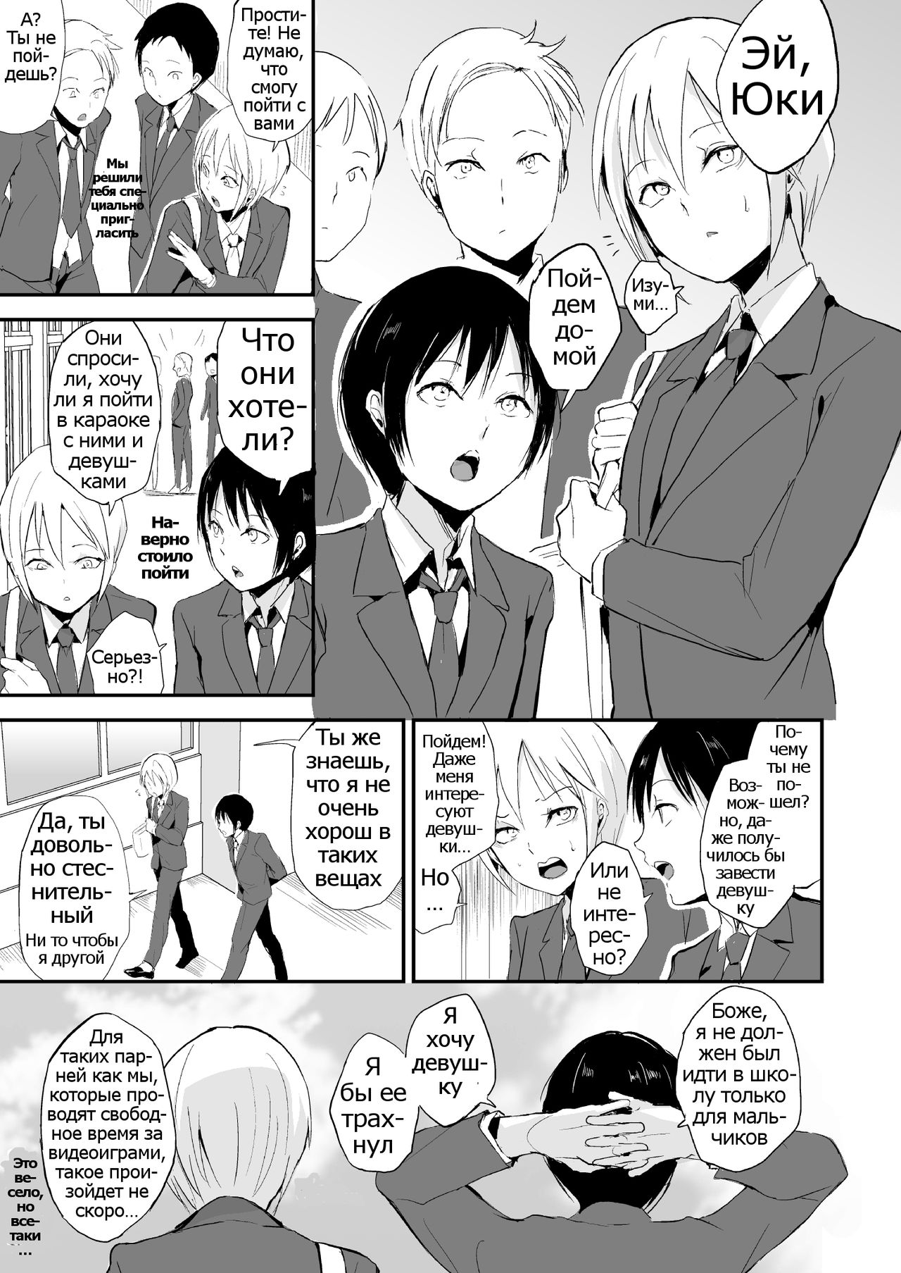 Izumi-kun to Yuuki-kun page 2 full
