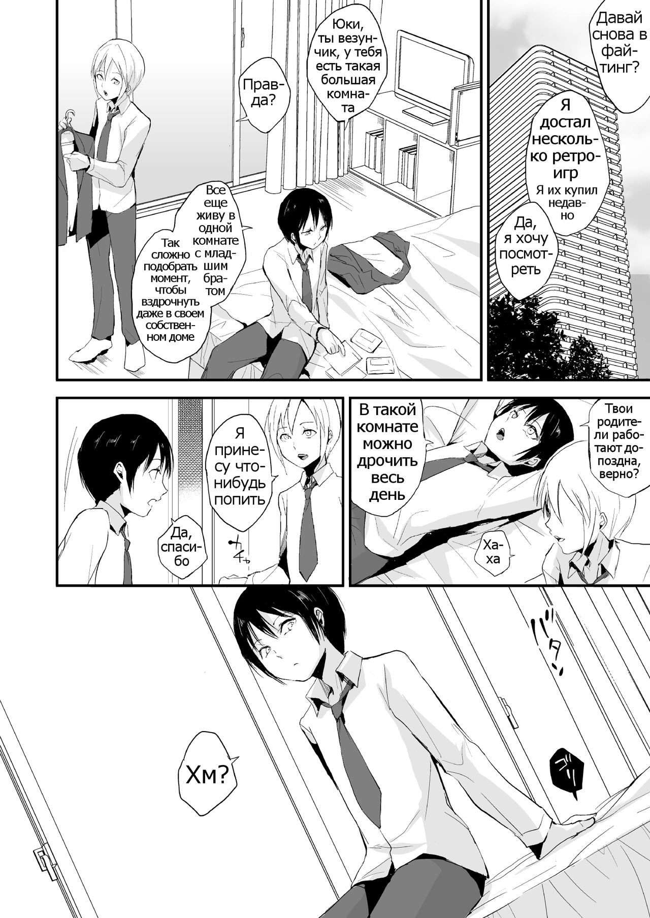 Izumi-kun to Yuuki-kun page 3 full