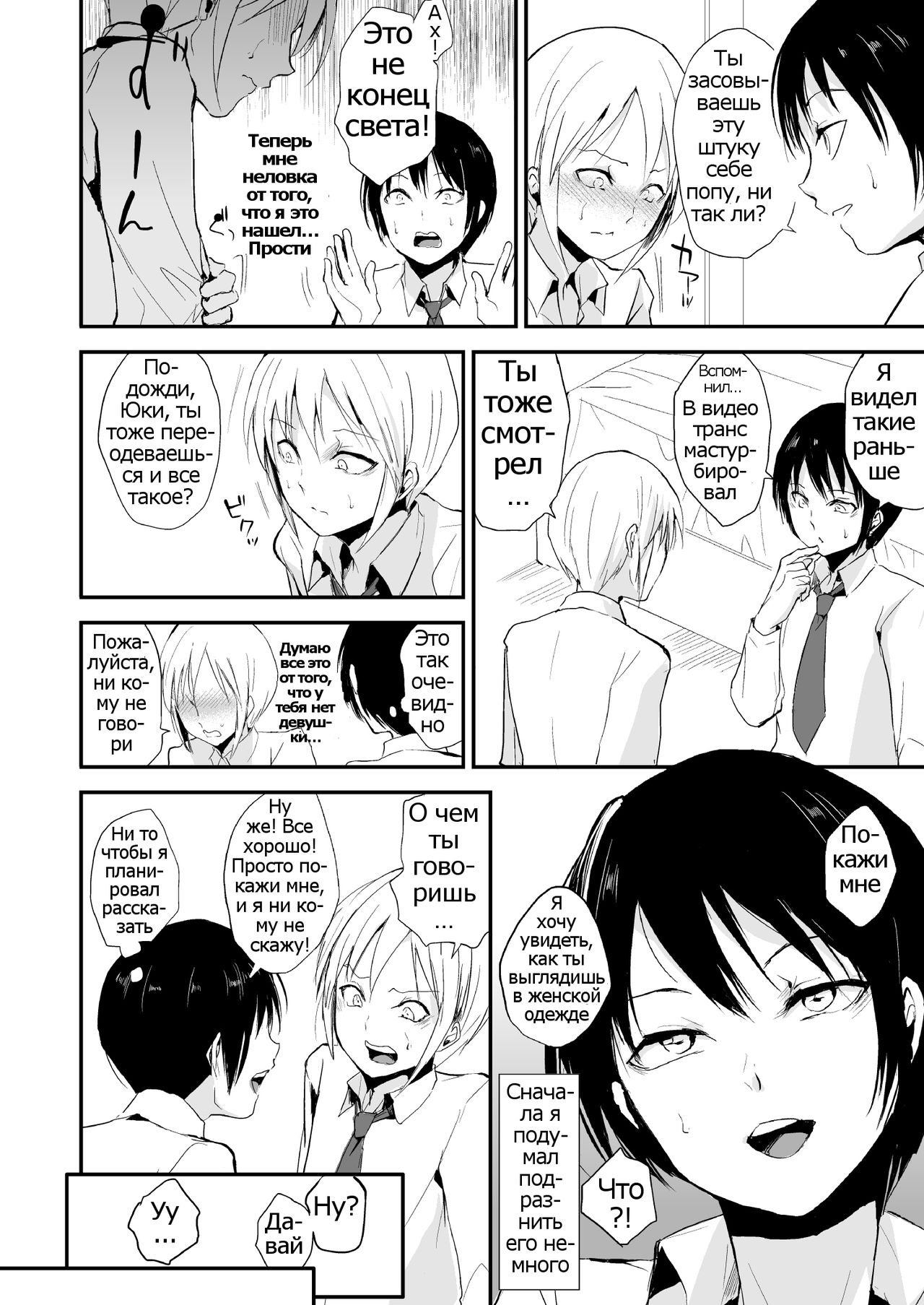 Izumi-kun to Yuuki-kun page 5 full