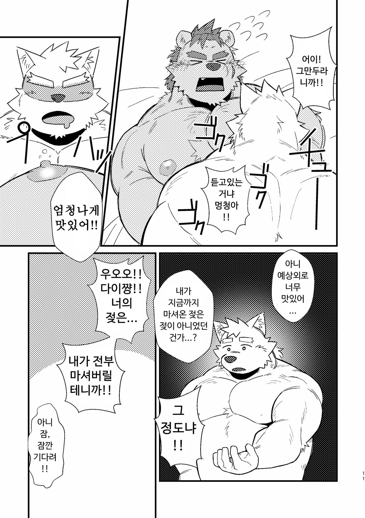 Bear's Milk page 10 full