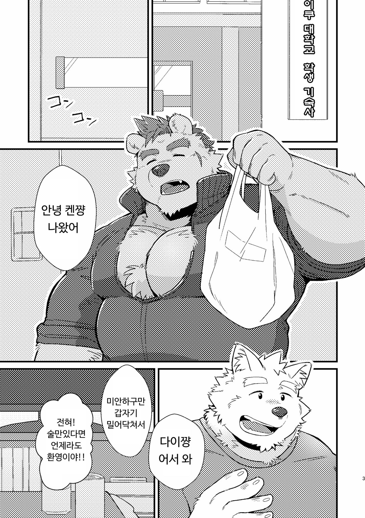 Bear's Milk page 2 full