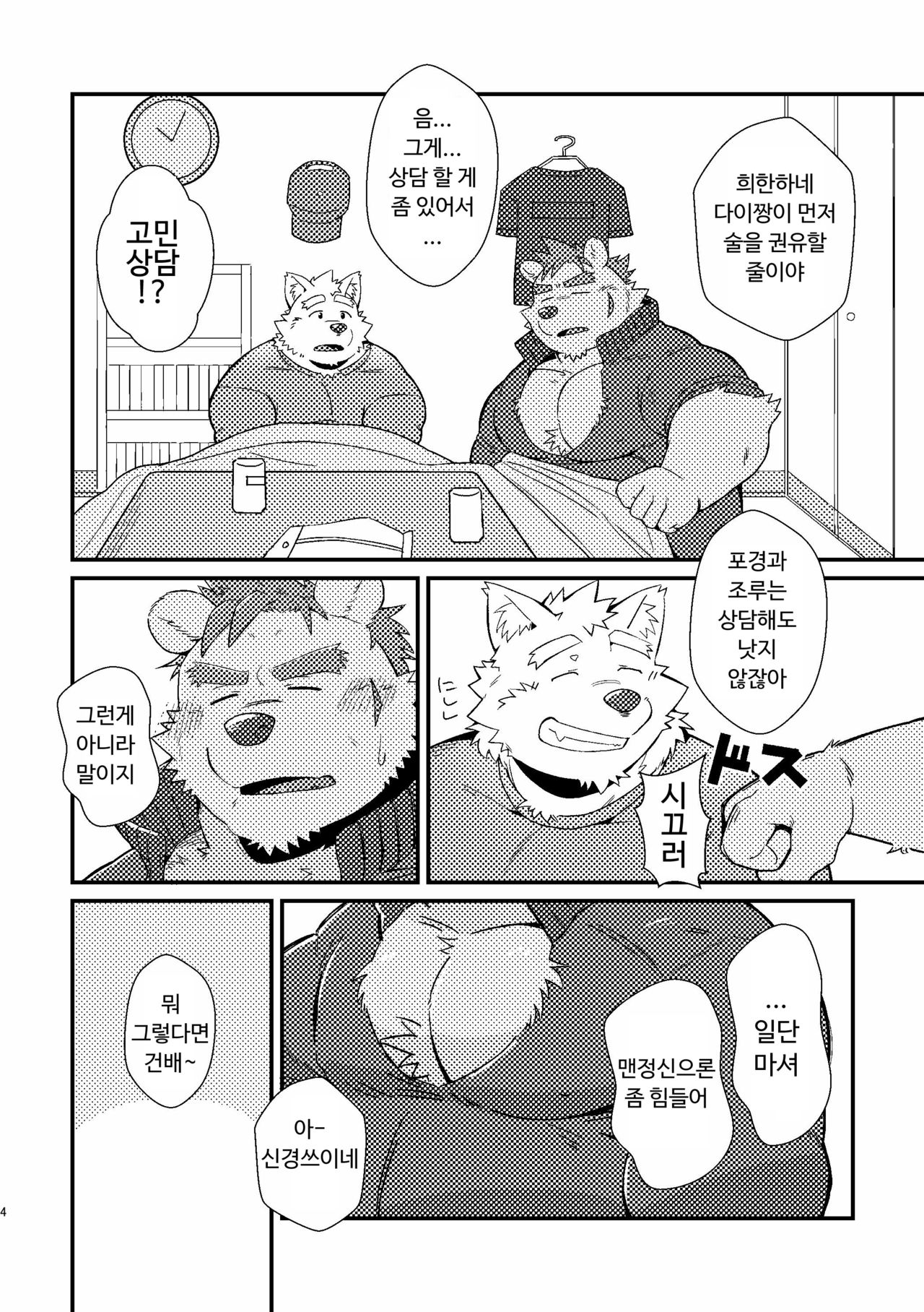 Bear's Milk page 3 full