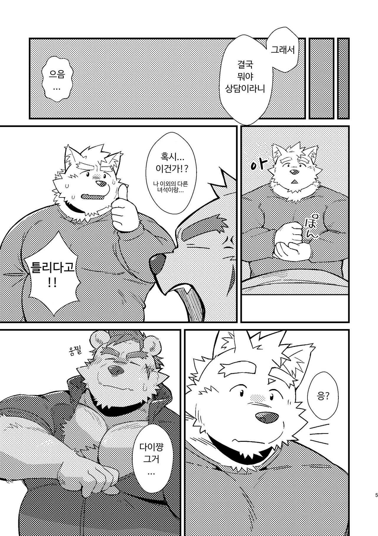 Bear's Milk page 4 full