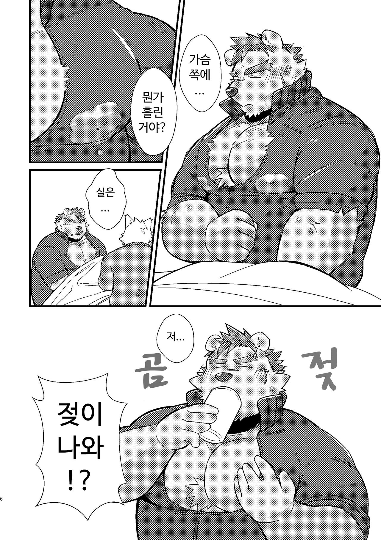 Bear's Milk page 5 full