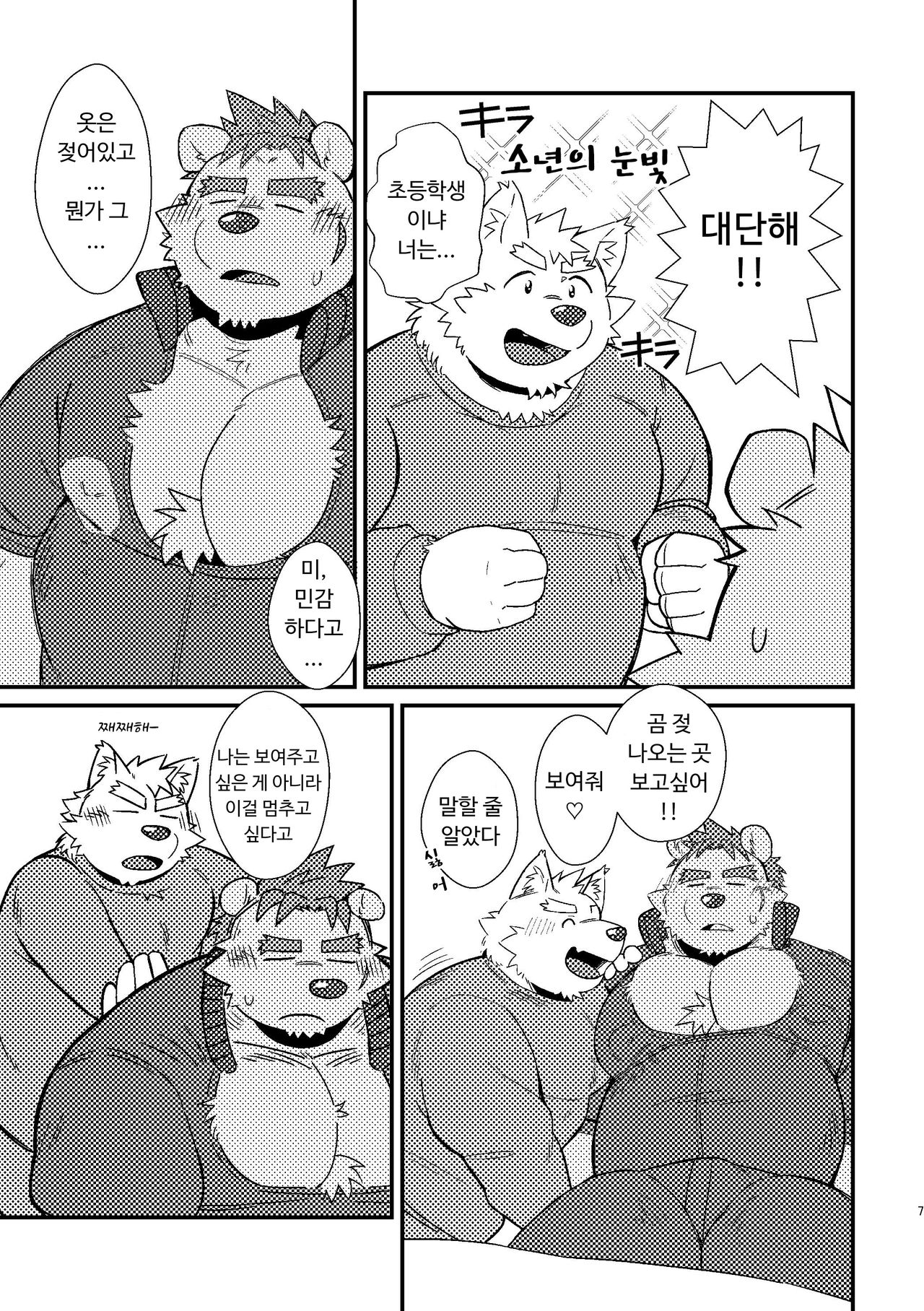Bear's Milk page 6 full
