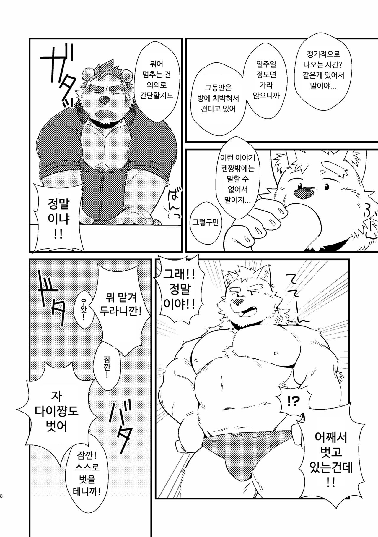 Bear's Milk page 7 full