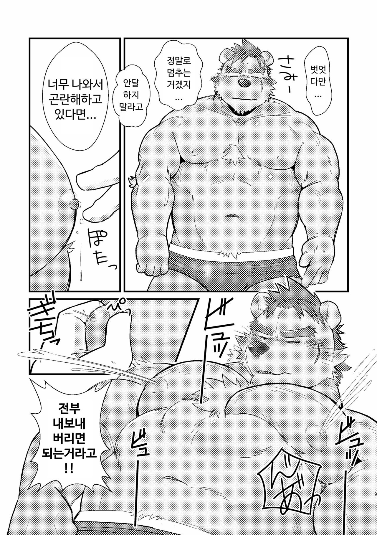 Bear's Milk page 8 full