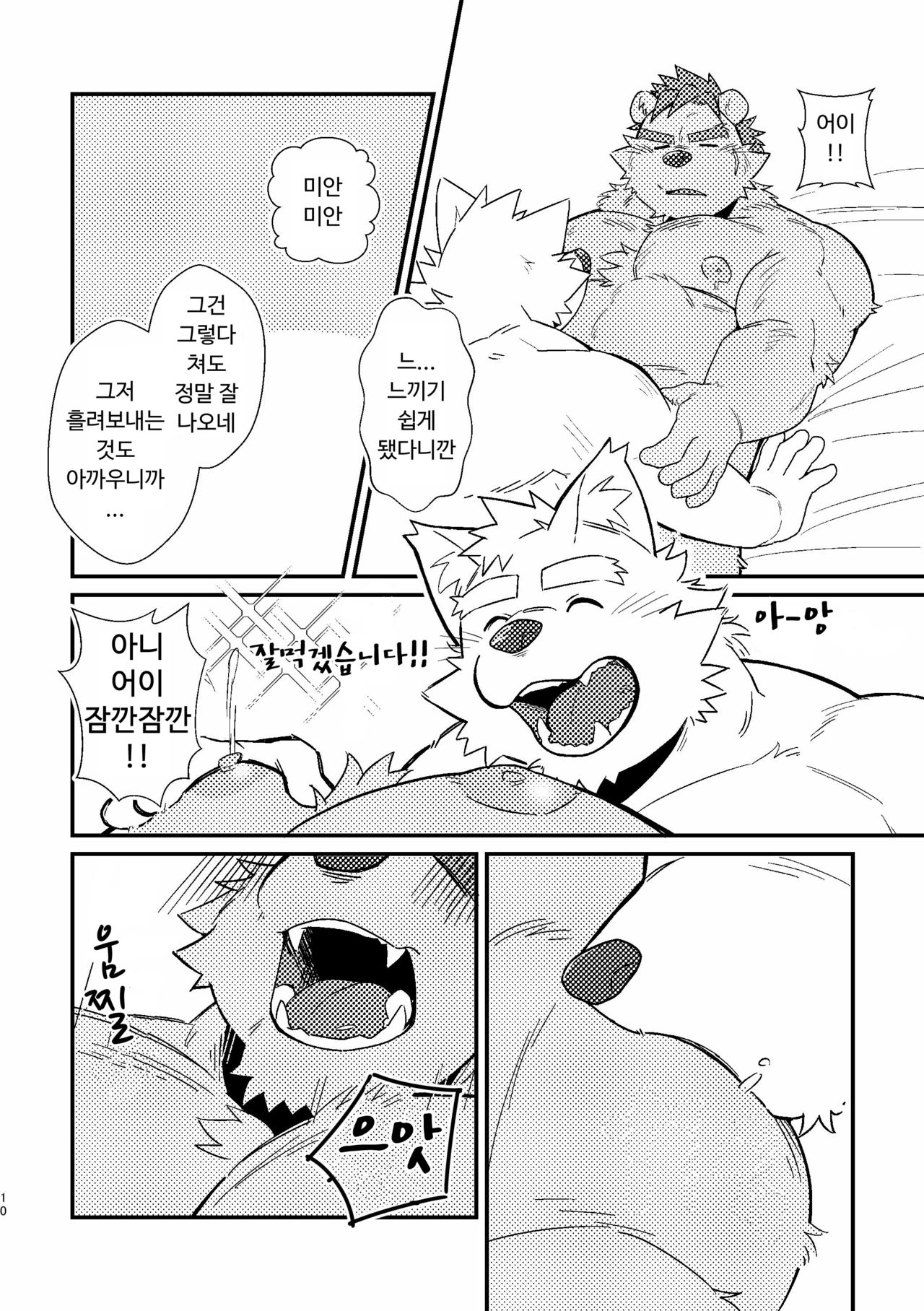 Bear's Milk page 9 full