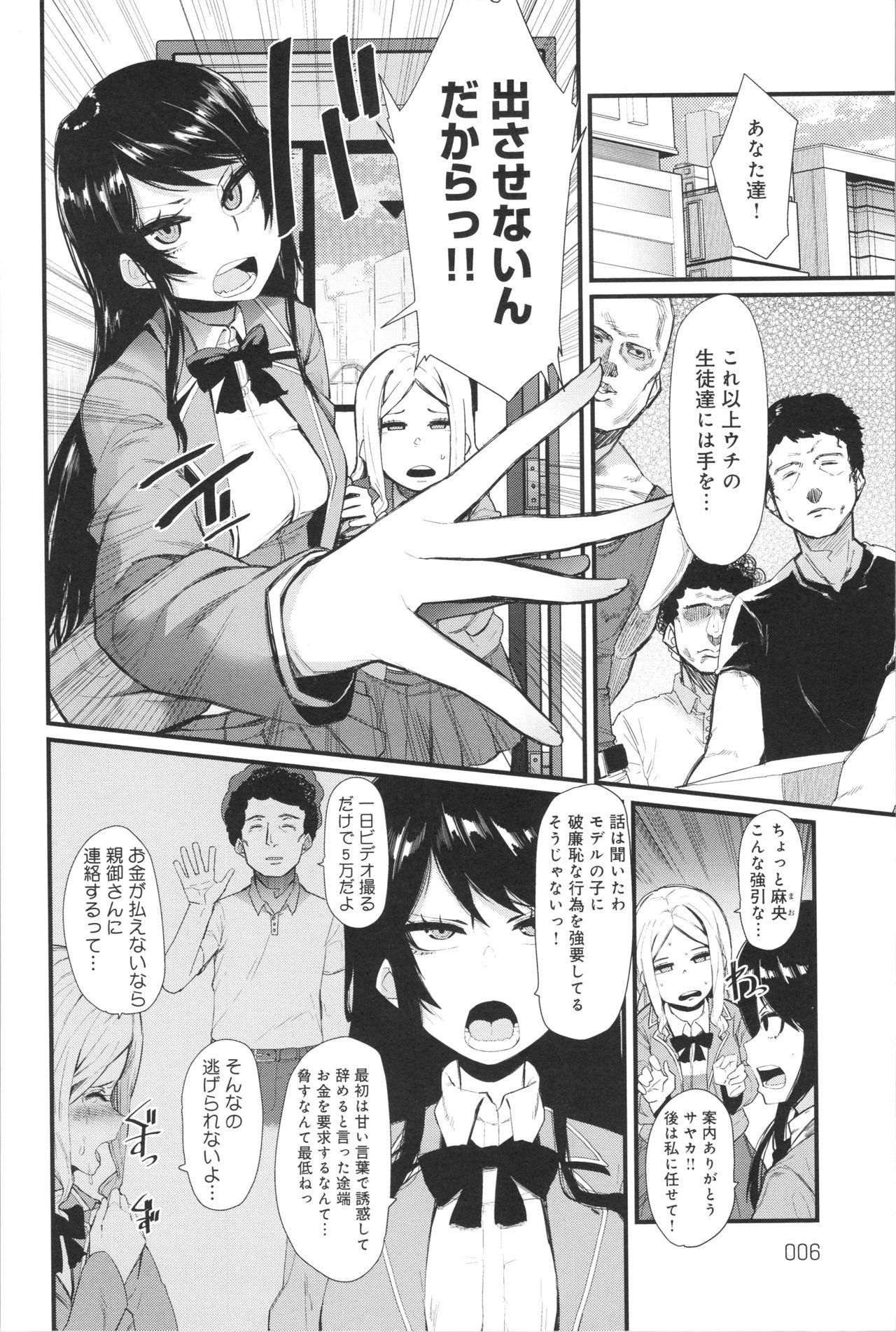 Damasare Spiral page 7 full