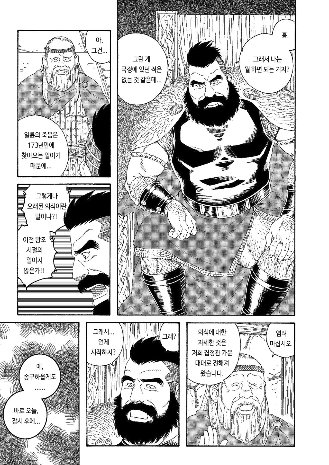 Nichirin no Ou | 일륜의 왕 page 3 full