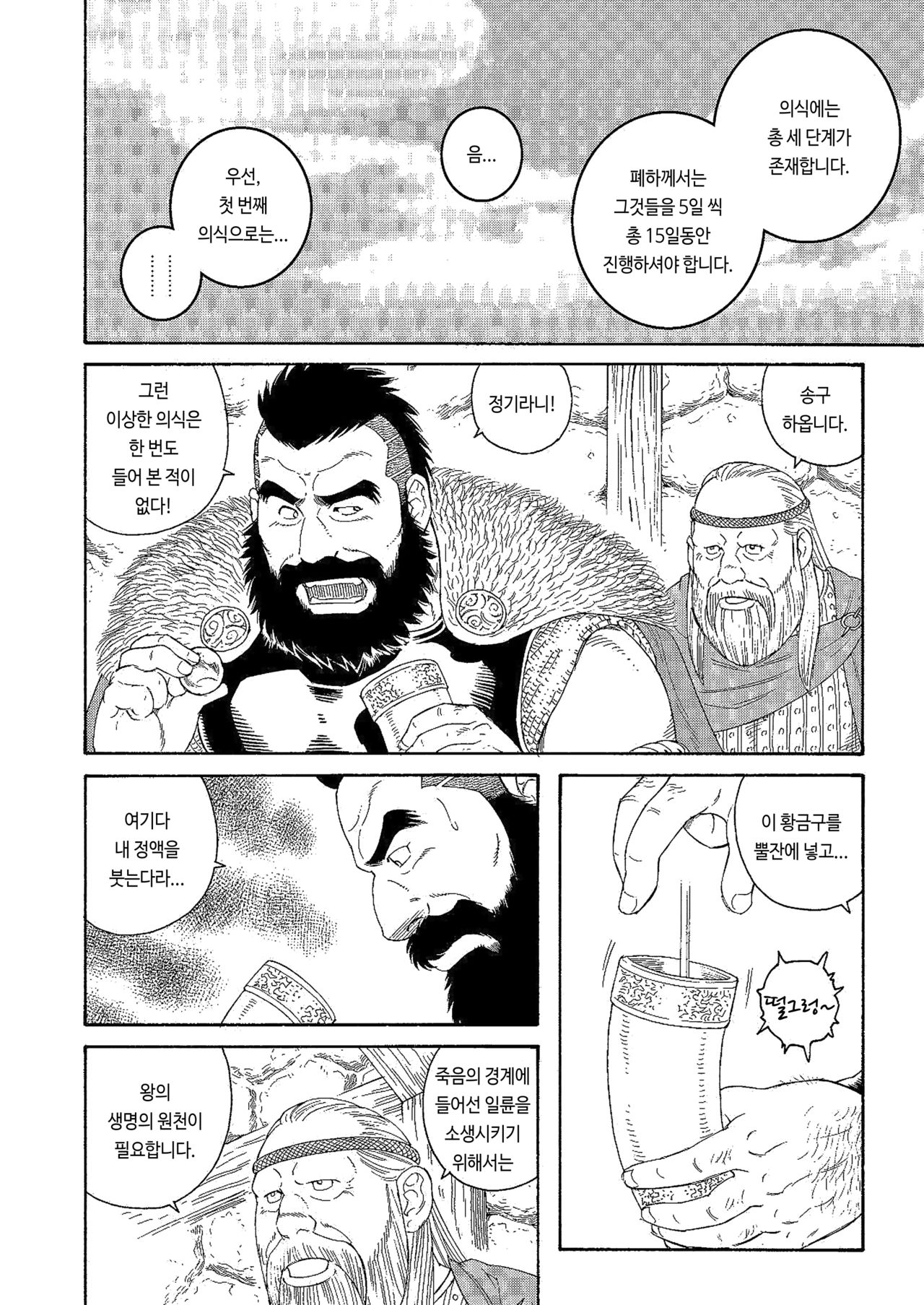 Nichirin no Ou | 일륜의 왕 page 4 full
