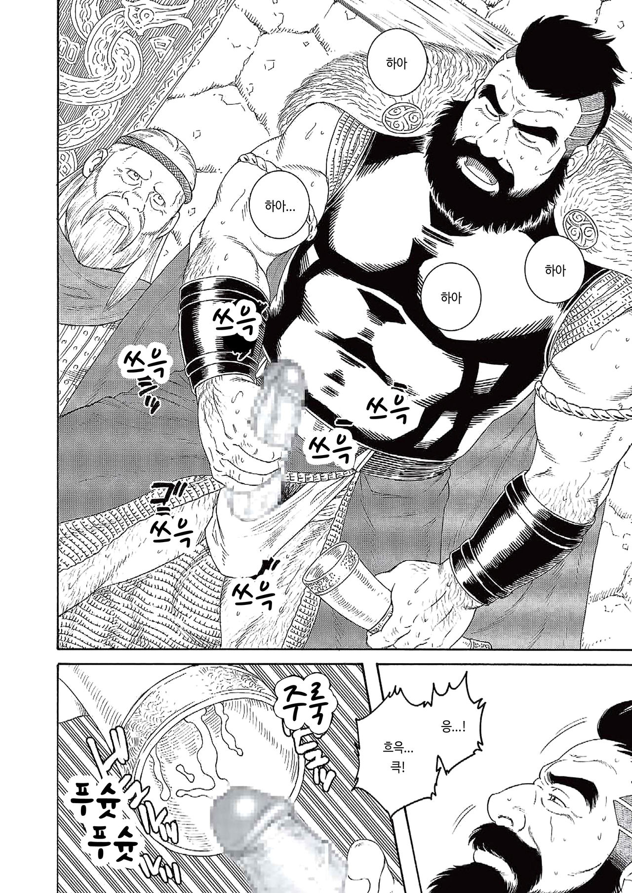 Nichirin no Ou | 일륜의 왕 page 6 full
