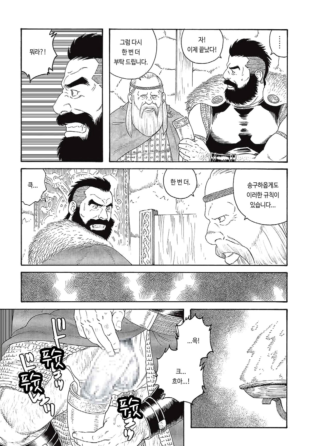 Nichirin no Ou | 일륜의 왕 page 7 full