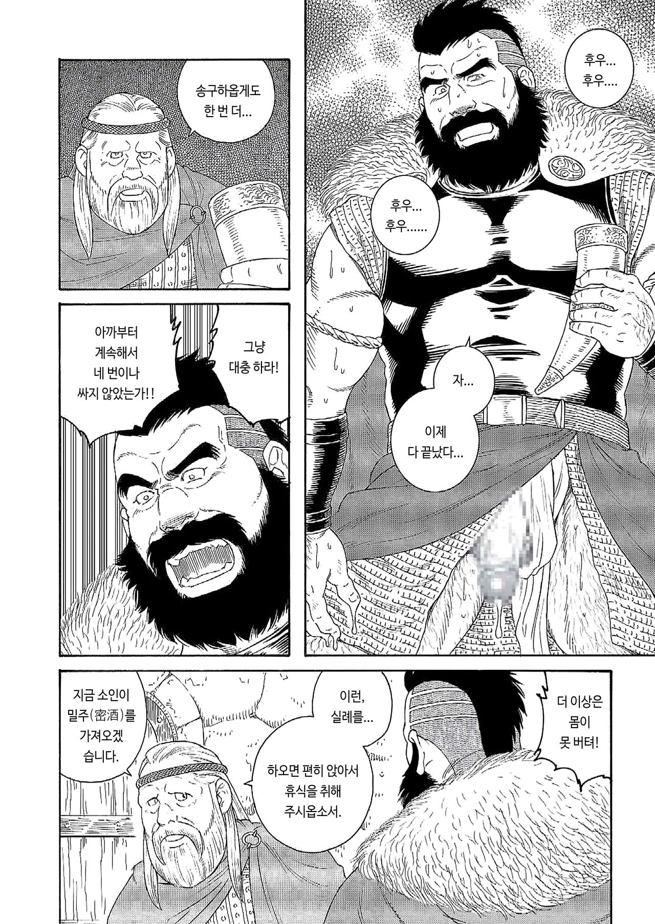 Nichirin no Ou | 일륜의 왕 page 8 full
