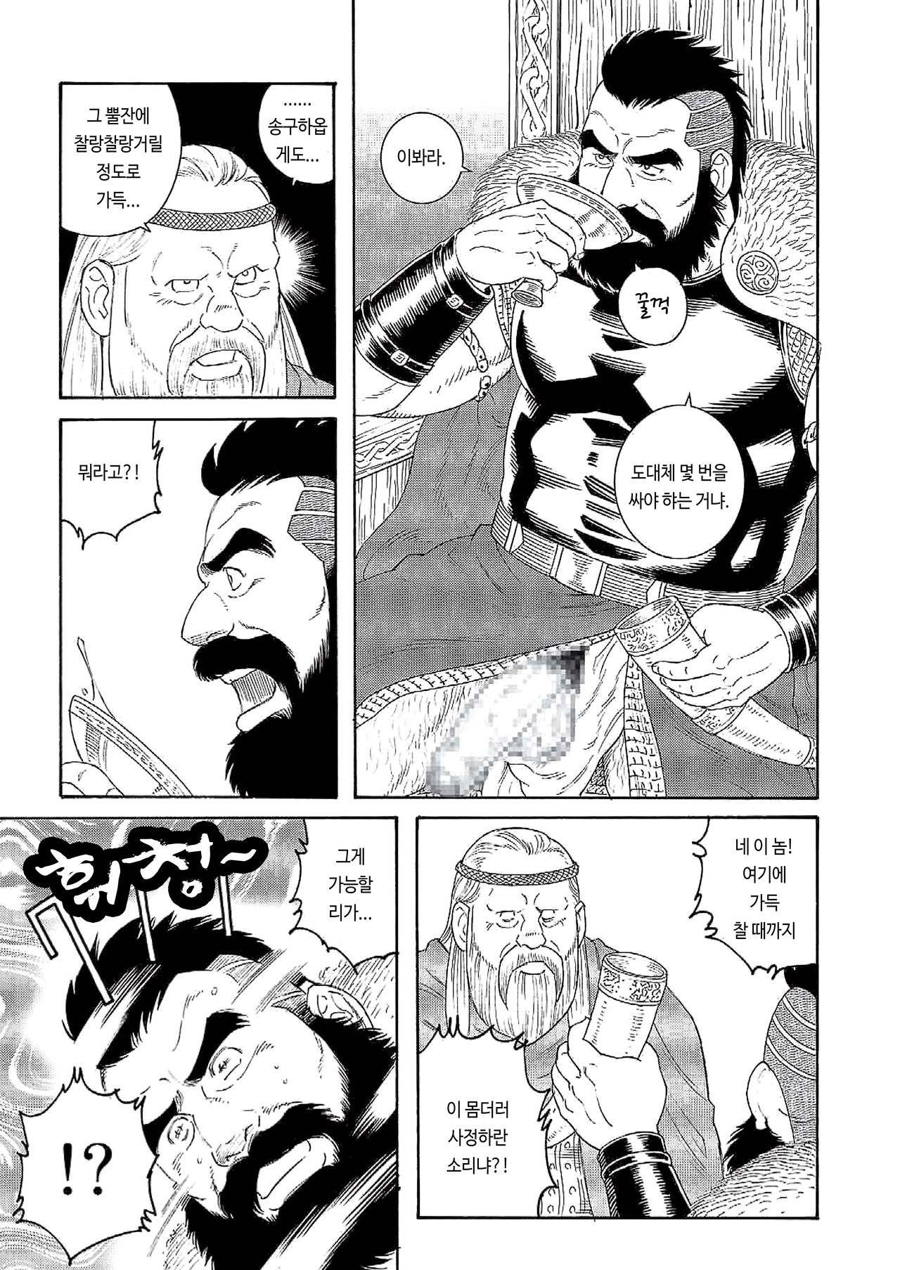 Nichirin no Ou | 일륜의 왕 page 9 full