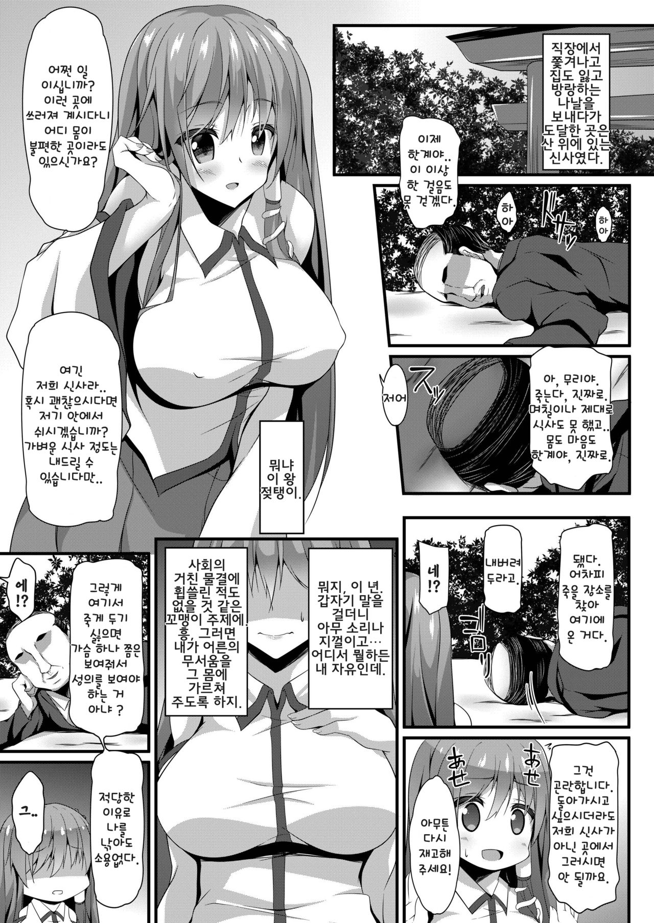 Sanae Working Day | 사나에 워킹 데이 page 4 full