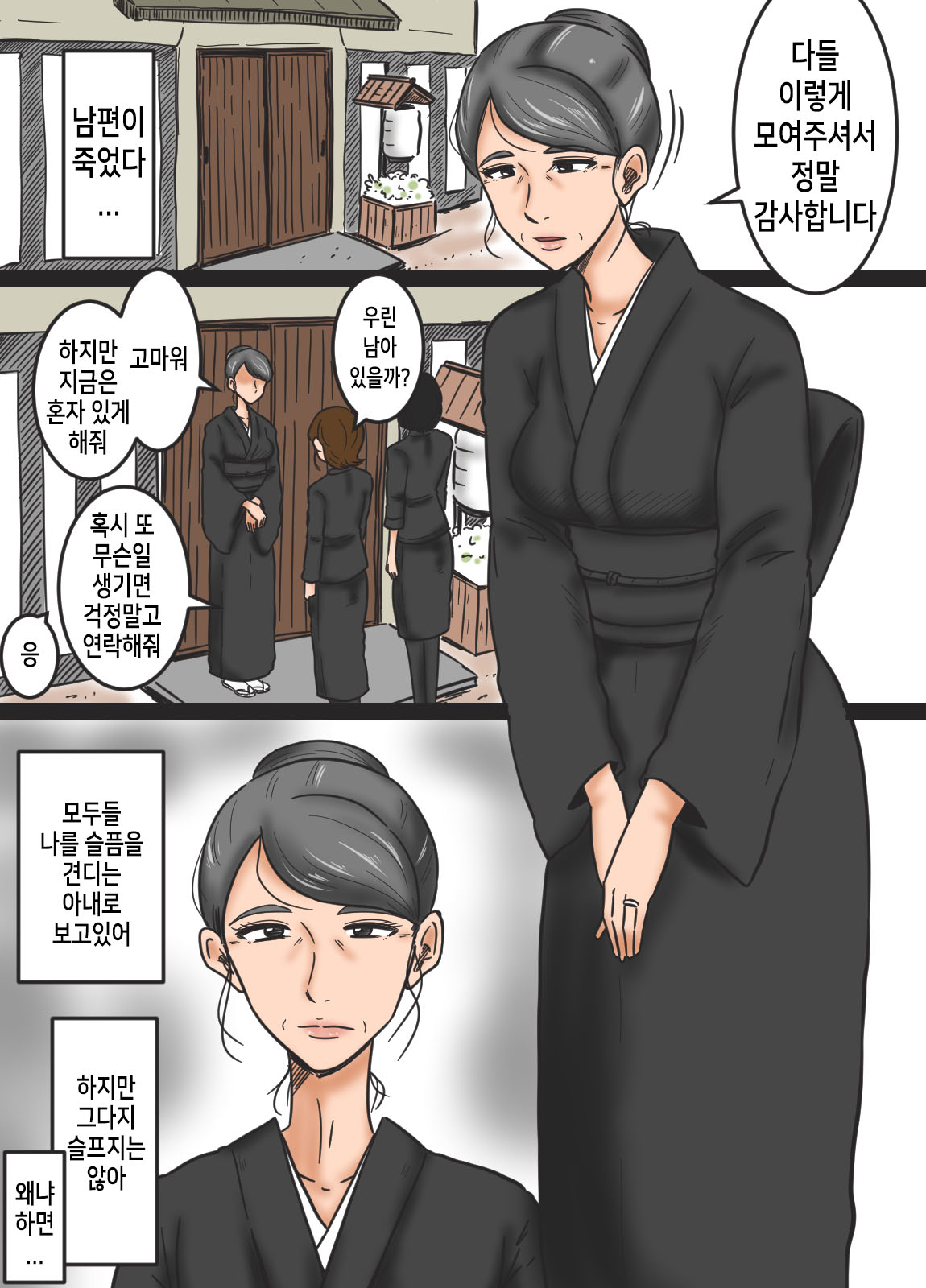 Miboujin to Mago | 미망인과 손자 page 2 full