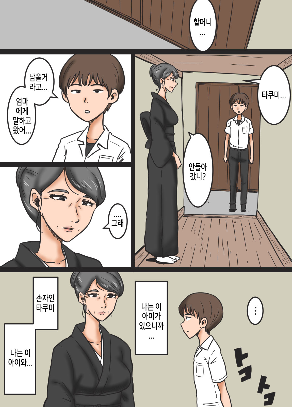 Miboujin to Mago | 미망인과 손자 page 3 full