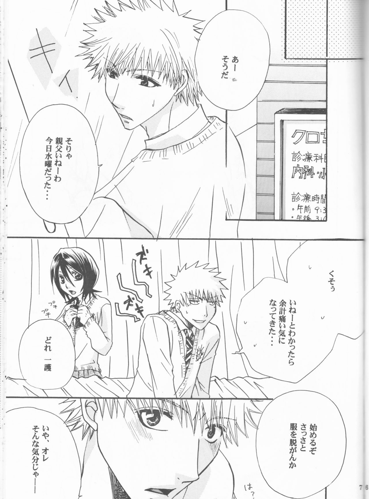 Douzo, Odaiji ni. page 7 full