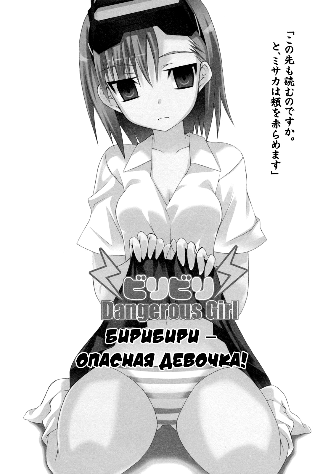 Biribiri Dangerous Girl | Бирибири – опасная девочка! page 2 full