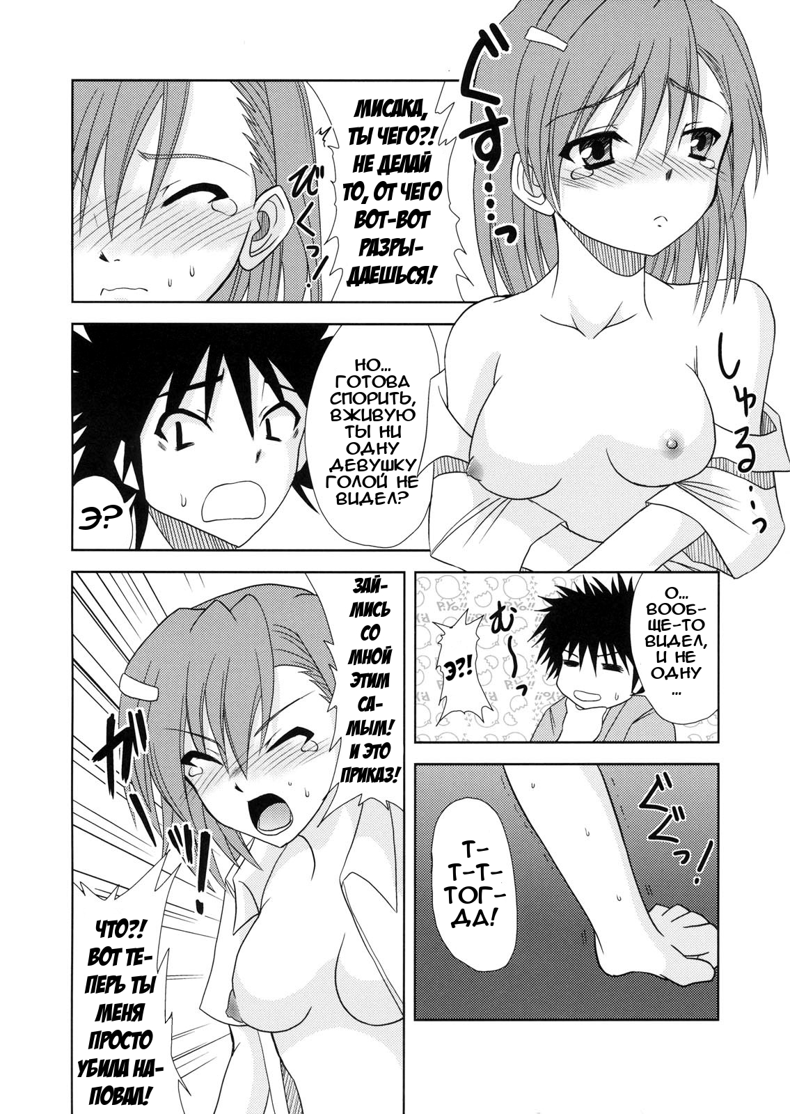 Biribiri Dangerous Girl | Бирибири – опасная девочка! - Page 7 - IMHentai