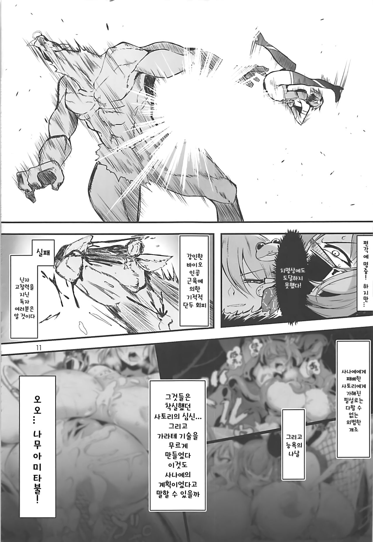 Taimanin Satori 2 page 10 full