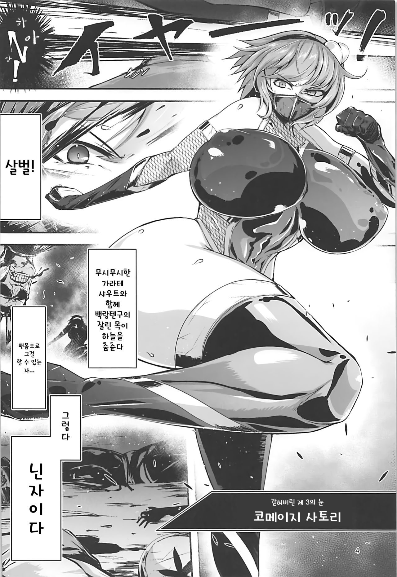 Taimanin Satori 2 page 3 full