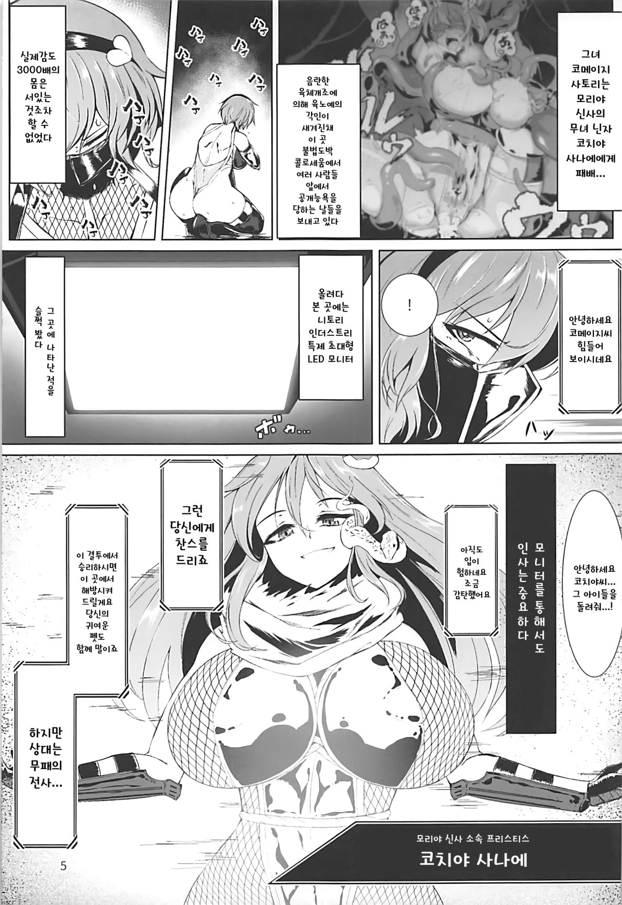 Taimanin Satori 2 page 4 full