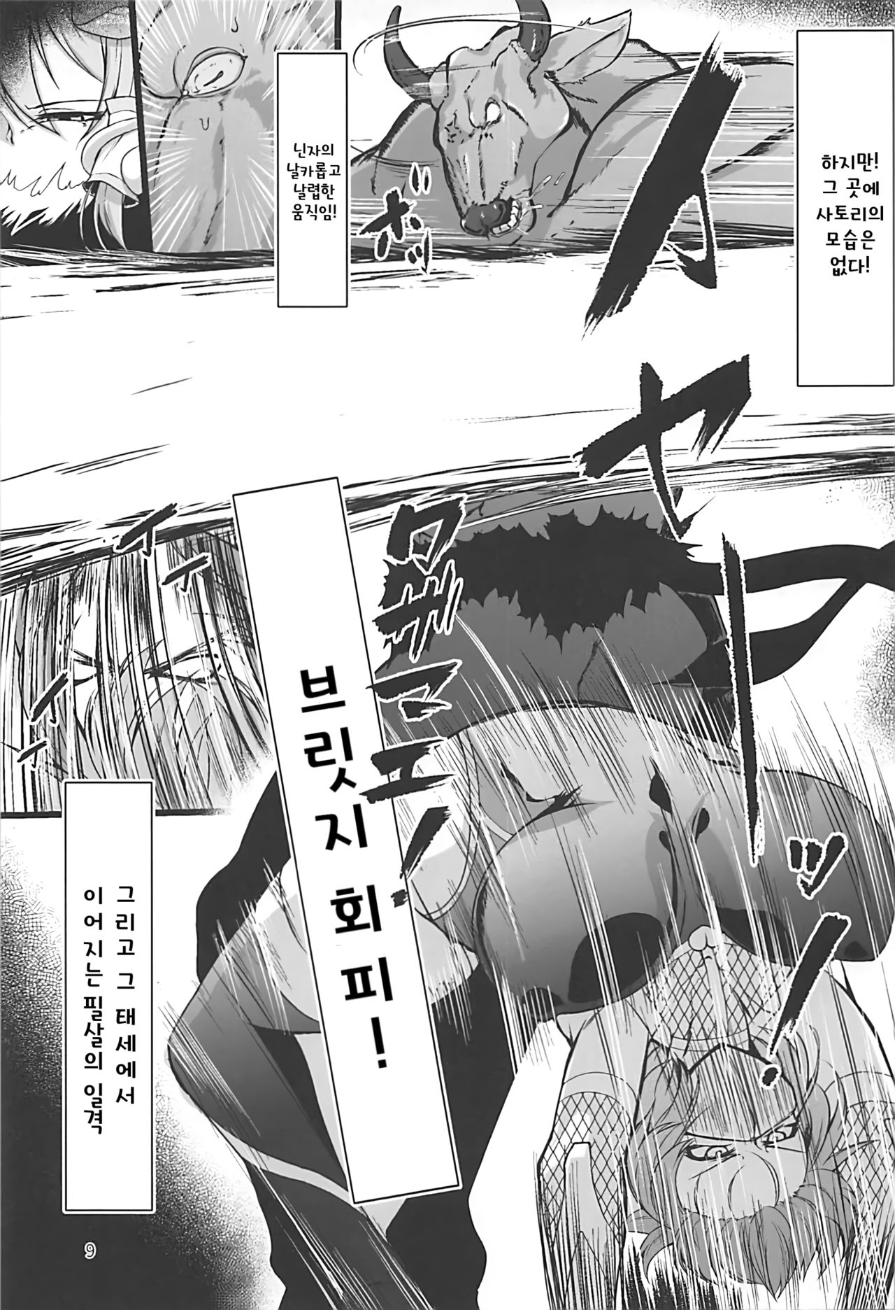 Taimanin Satori 2 page 8 full