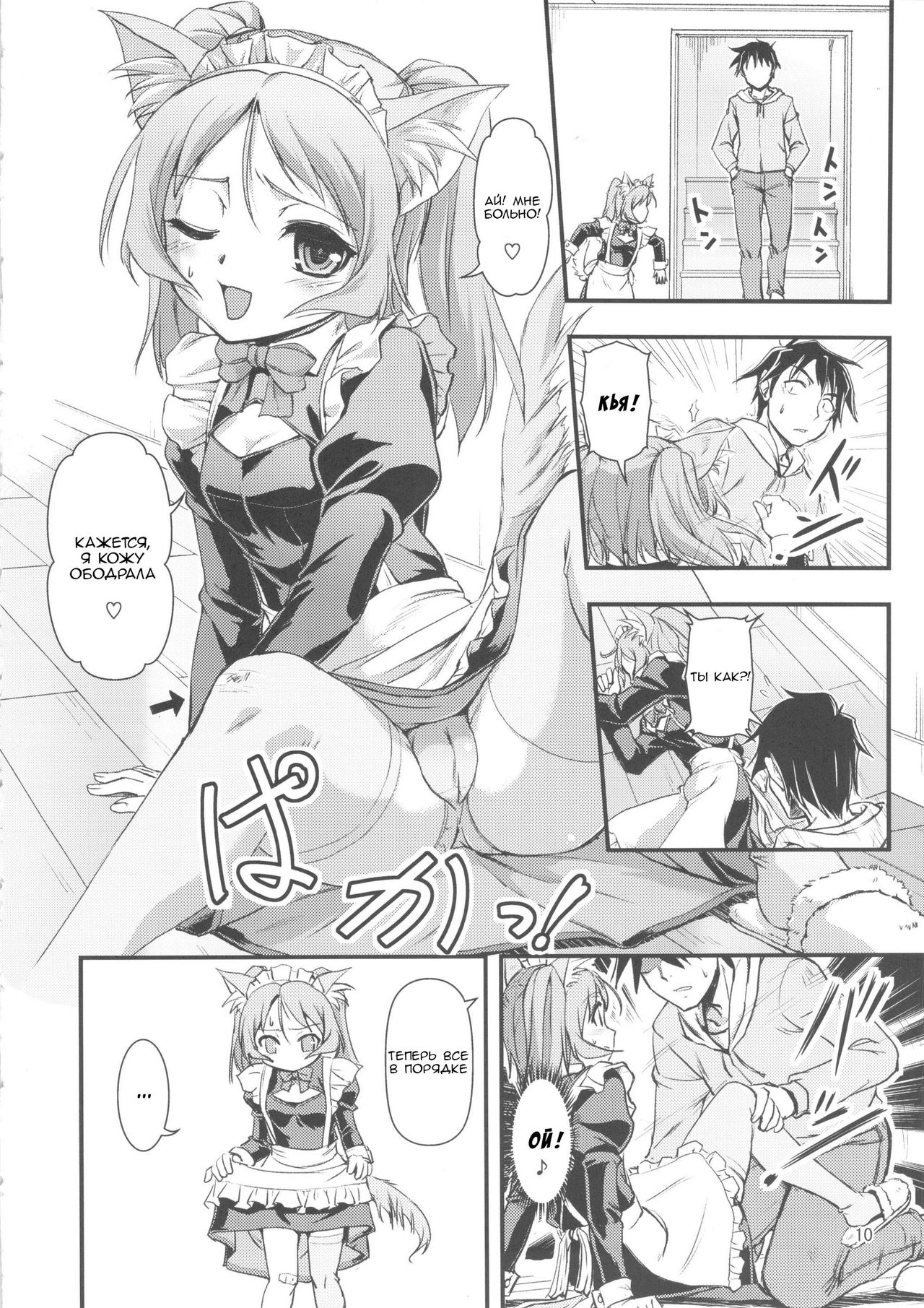Omakase MAIDOG Vol. 2 page 10 full